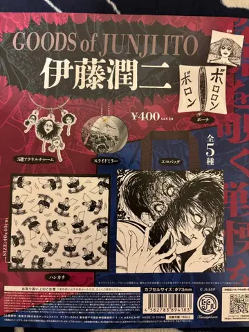 [대지] 이토 준지 GOODSofJUNJIITO 가챠가챠대지