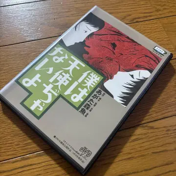 나는 천사가 아니야 DVD 아가타 모리오