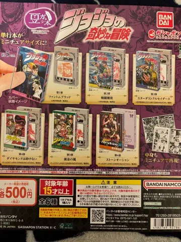 [대지] 콩가챠본 죠죠의 기묘한 모험 가챠가챠대지