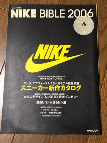 NIKE BIBLE 2006 스니커즈 카탈로그