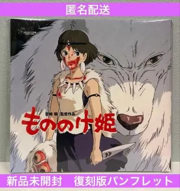 [ 미개봉 새상품 ] 지브리 모노노케 히메 영화 팜플렛