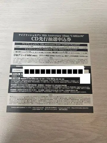 아이돌리쉬 세븐 10th Anniversary CD 선행 추첨 응모권