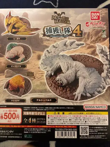 [대지] 몬스터 헌터 포획 대 4 가챠가챠대지