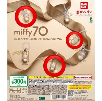 miffy 70주년 메지루시 액세서리