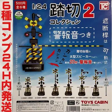 [6종 컴프] 건널목 컬렉션 2 음성 포함 가챠 가챠가챠 가샤폰