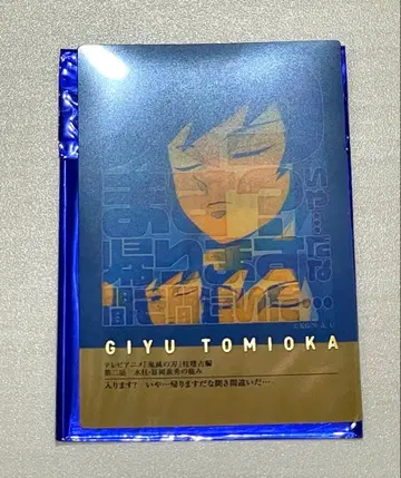 귀멸의 칼날 기둥전 카드 토미오카 기유