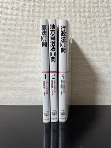 승진시험 시리즈 헌법/지방자치법/행정법 101문 학양서방