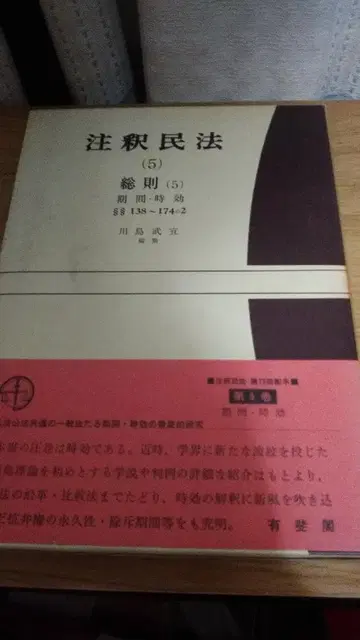 기간 한정 가격 인하! 초레어! 선착순! 주석 민법 5 총칙 5