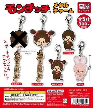 몬치치 메탈 참