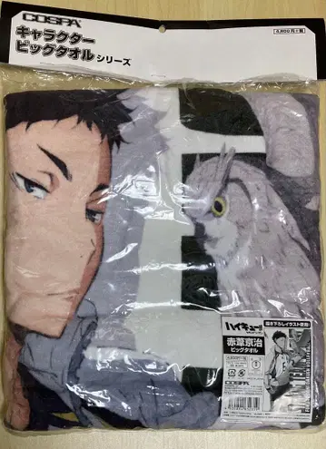 하이큐 타월 아카아시