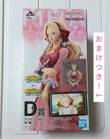 나의 히어로 아카데미아 제일복권 유어 넥스트 안나 쉘비노 피규어