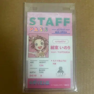 메달리스트전 스태프 패스 카드 이노리