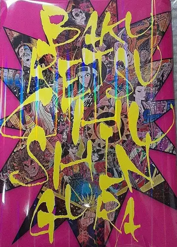 극단 신칸센 [ 폭렬 충신장 ] 팜플렛