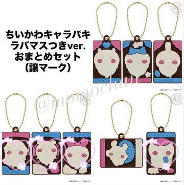 치이카와(먼작귀) 캐릭터 파키 러버 마스코트 ver. 세트