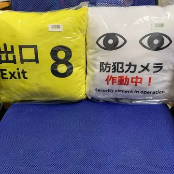 8번 출구 쿠션 세트 프라이스