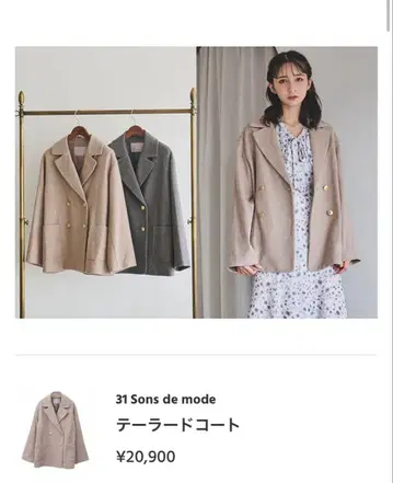 트란테안 손 드 모드 테일러드 코트