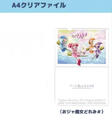 오쟈마녀 도레미 애니메이션 도쿄 스테이션 클리어 파일