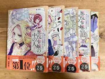 악역 영애 속의 사람 1~5권 세트