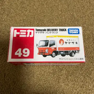 No.49 야마자키 빵 트럭 미사용 절판 1대