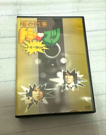 레어 소문난 형사 타미와 마츠 타미 BOX DVD 4장 세트
