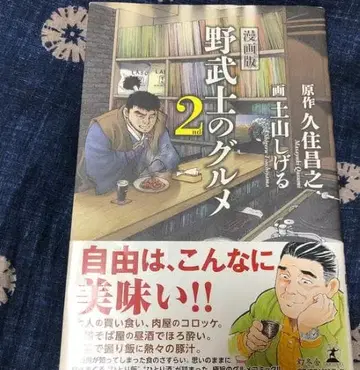 야부시노 구르메 만화판 2nd