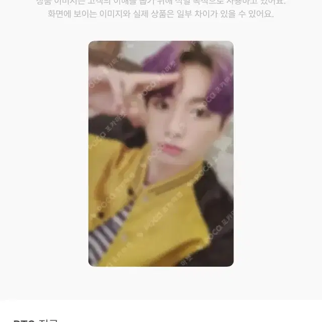 방탄 정국 데코키트 포카 MD