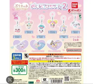 BANDAI 쁘띠캐러 메지루시 액세서리 2 컴플리트