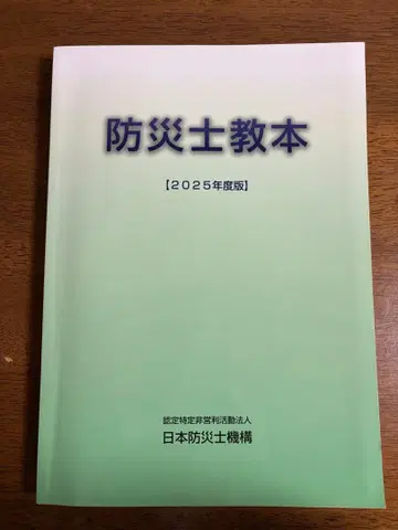 방재사 교본 2025년도판