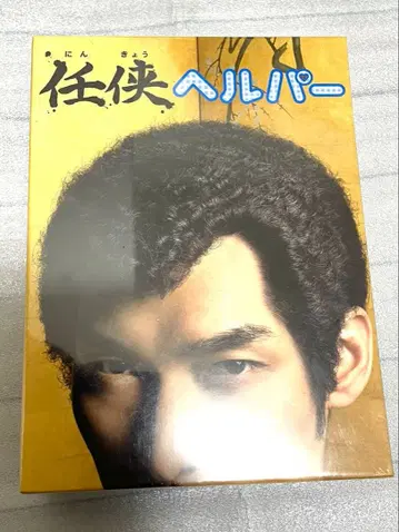 닌쿄 헬퍼 DVD BOX 미개봉품