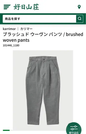 새상품 정가 1.54만 칼리머 브러쉬드 우븐 팬츠 그레이