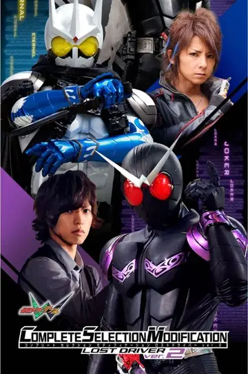 CSM 로스트 드라이버 ver.2 가면라이더 W