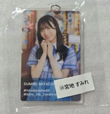 히나타자카46 미야치 스미레 너는 허니듀 아크릴 키링 미개봉 새상품
