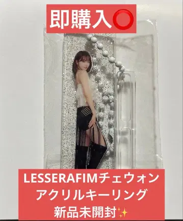 LESSERAFIM 채원 아크릴 키링 (미개봉 새상품)