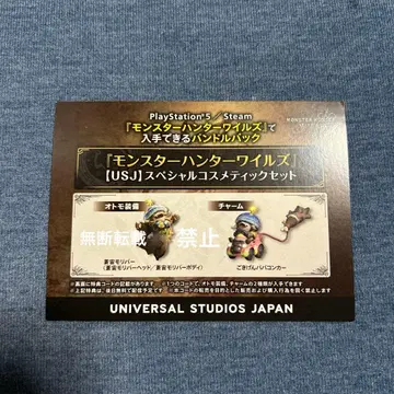 [ 파크 내 한정판 ] USJ 유니버셜 몬스터 헌터 와일즈 몬헌