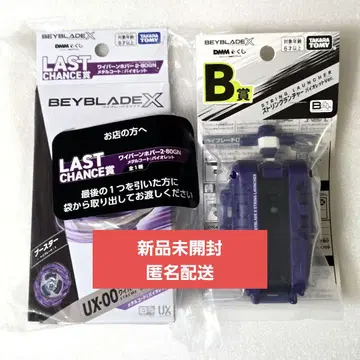 [ 미개봉 새상품 ] 베이블레이드 X 라스트 찬스상 와이번 호버 B상