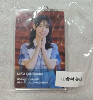 히나타자카46 카네무라 미쿠 너는 허니듀 아크릴 키링 미개봉 새상품
