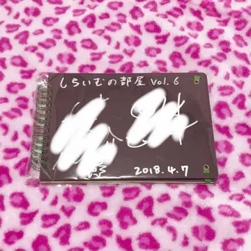 시라이무의 방 친필 사인 시라이 유스케 야마모토 카즈오미