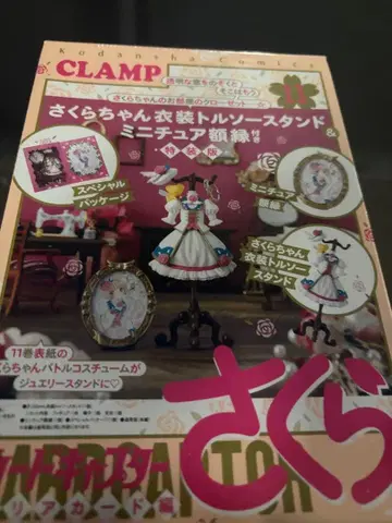 카드캡터 사쿠라 특장판 11권 토르소 마네킹 스탠드