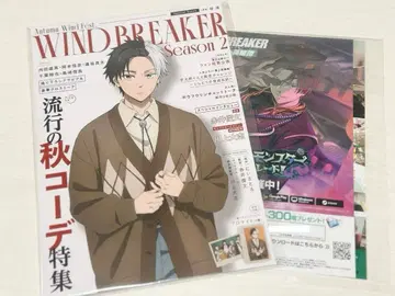 윈브레 WIND BREAKER 시즌 2 팜플렛