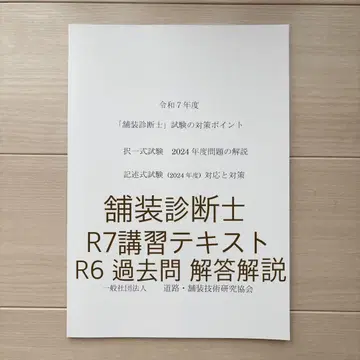 포장 진단사 자격 시험 R7 강습 텍스트 R6 기출문제 해답 해설