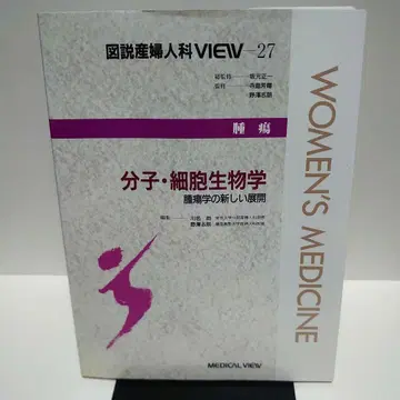 분자 세포 생물학 : 종양학의 새로운 전개 : 종양