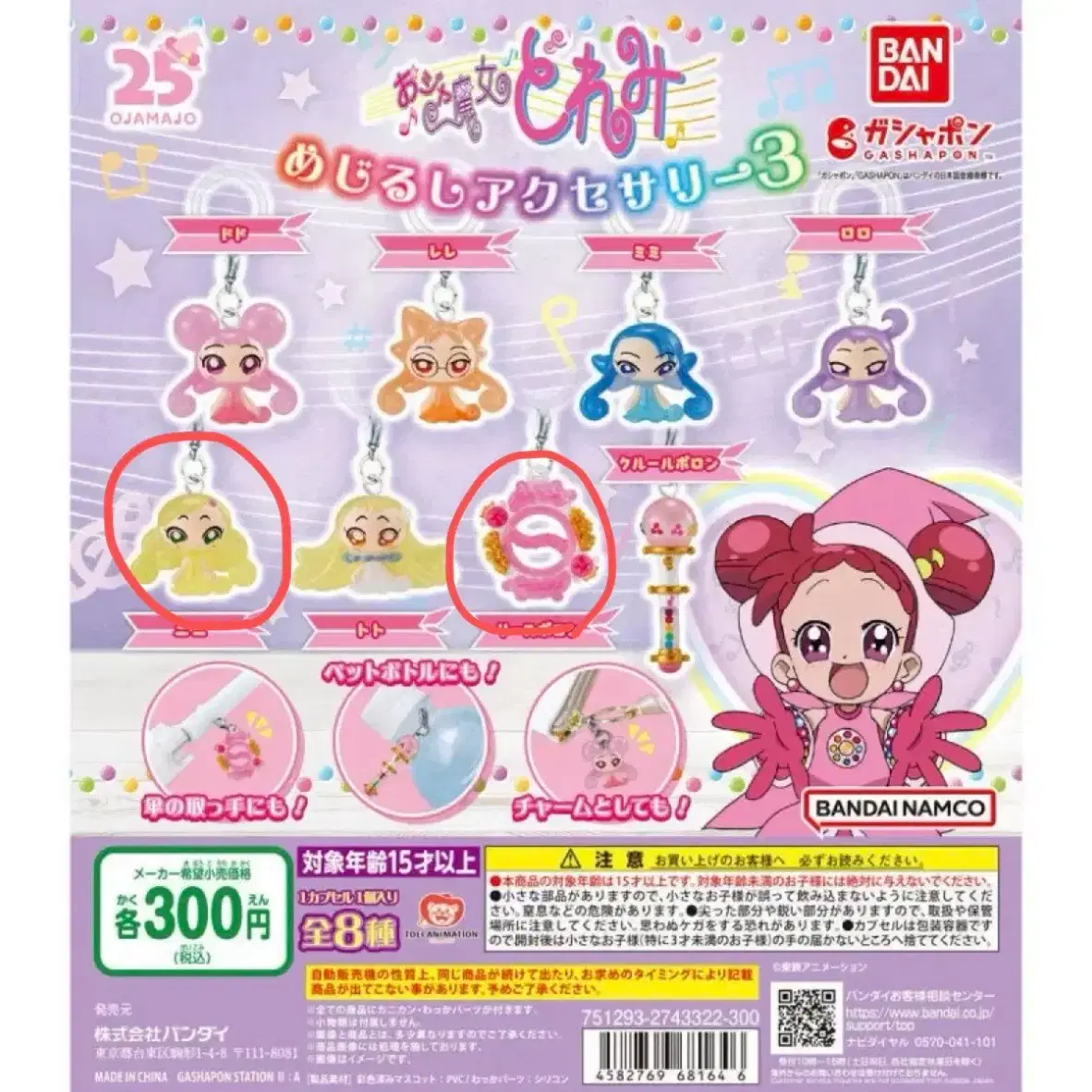 Ojamajo Doremi Medjilushi Keyring Gacha