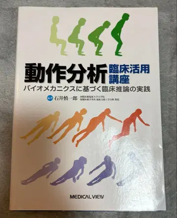 동작 분석 임상 활용 강좌