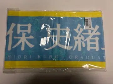 쿠보 시오리 졸업 콘서트 머플러 타월
