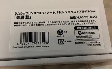 노래의 프린스님 아트 패널 솔로 베스트 앨범 ver. 미카제 아이