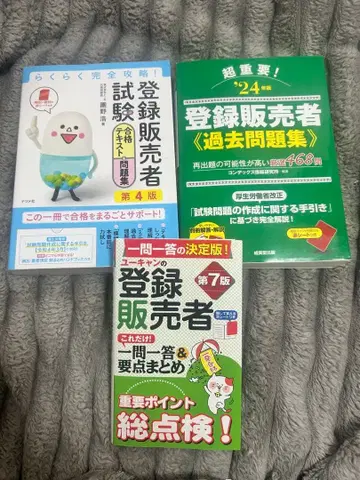 등록 판매자 시험 과거 문제집 세트