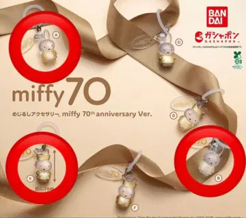 메지루시 액세서리 miffy 70th Ver 3개 세트