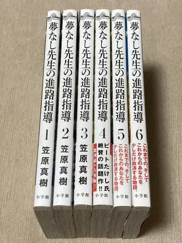 - 몽상가 선생님의 진로 지도 1-6권 세트 카사하라 마사키 -
