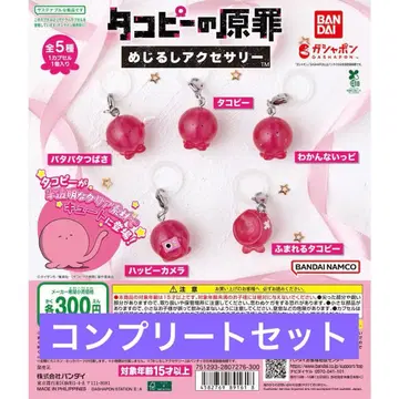 타코피의 원죄 메지루시 액세서리 가챠 컴플리트 세트