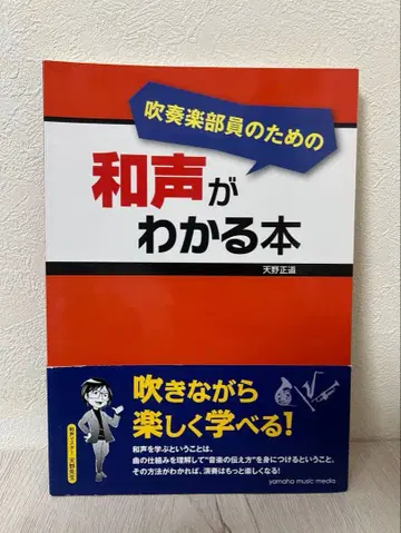 [화성] 취주악부원을 위한 화성이 이해되는 책 (절판)